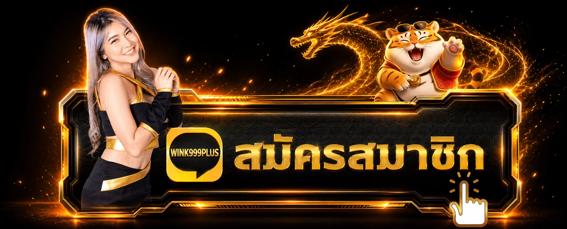 แบนเนอร์เข้าสู่ระบบและสมัครสมาชิก WINK999PLUS