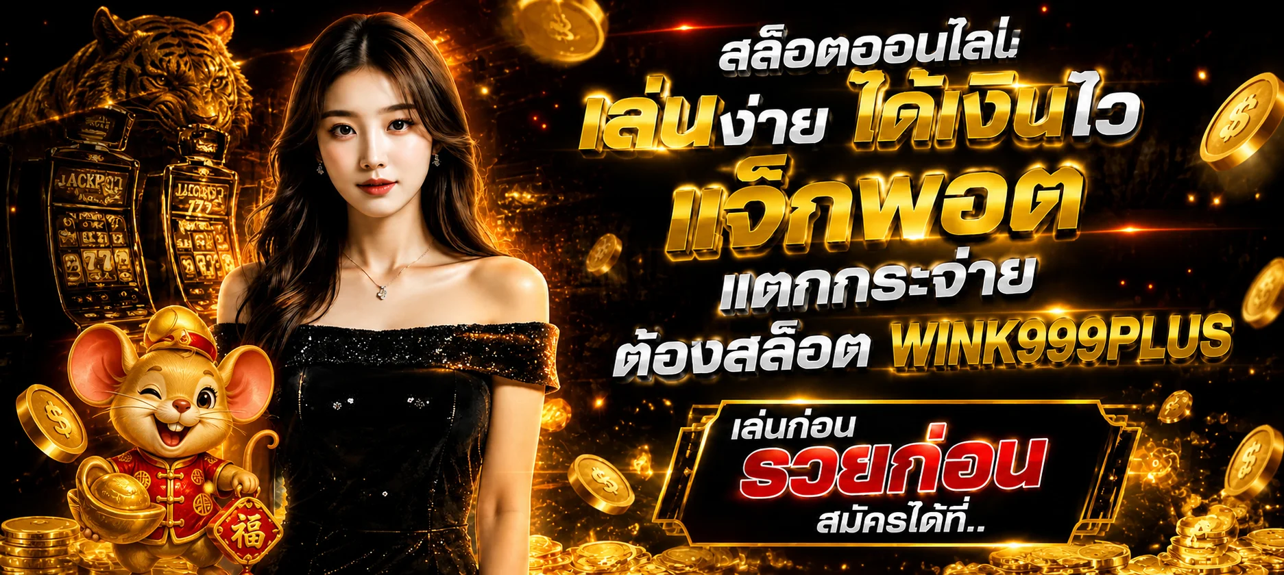 WINK999PLUS | สล็อตเว็บตรง คาสิโนออนไลน์ ฝากถอนไว