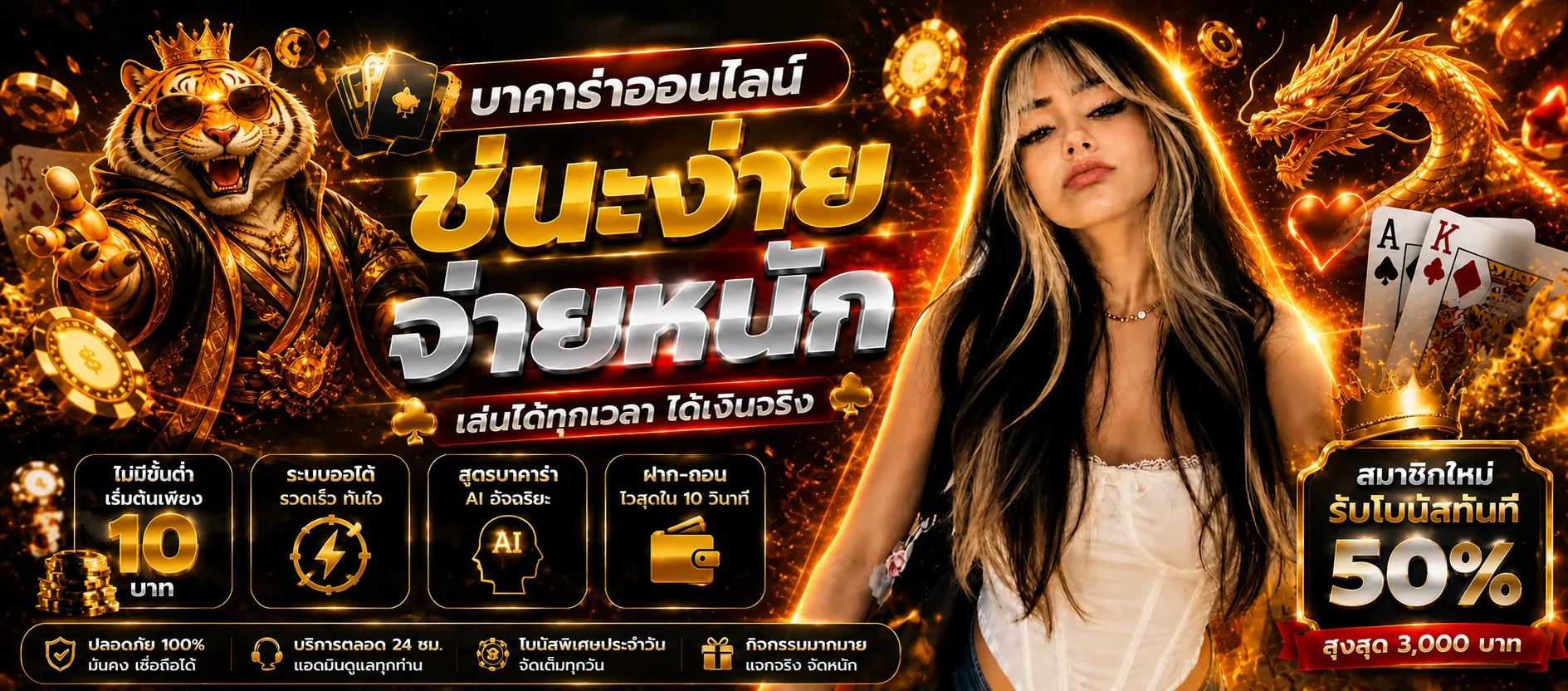 แบนเนอร์บาคาร่าออนไลน์และตัวละครเกมในธีม WINK999PLUS